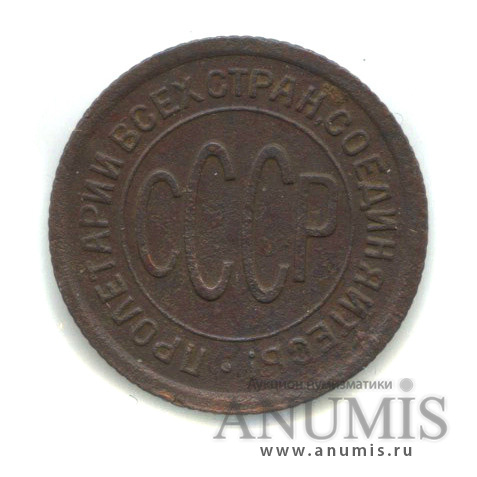 ½ копейки 1925 — В холдере