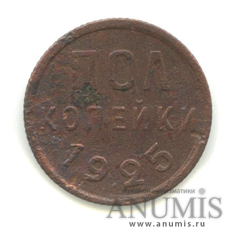 ½ копейки 1925 — В холдере