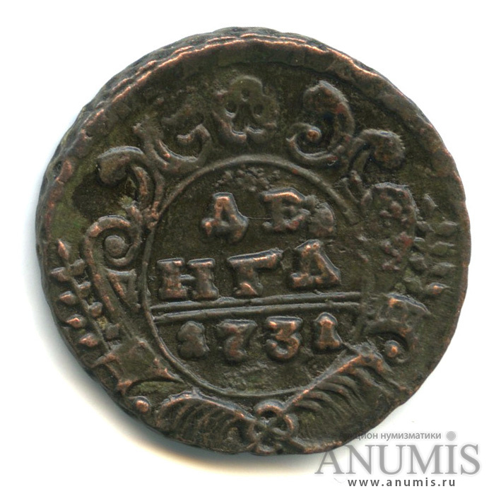 Деньга (½ копейки) 1731 — (½ копейки) - Орел 1730 г. Над годом 2 черты (Над годом 2 черты)
