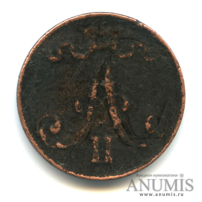 5 пенни 1875 — Для Финляндии. Вензель Александра II
