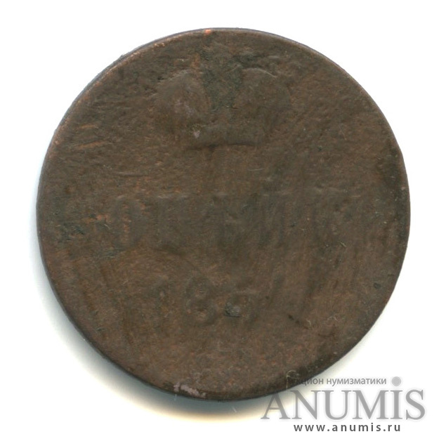 1 копейка 1854 ЕМ — Вензель Николая I