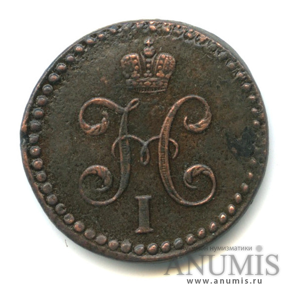 ½ копейки серебром 1840 ЕМ — Вензель Николая I