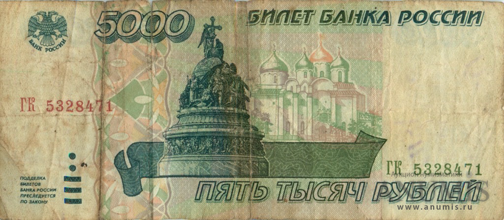 5000 рублей 1995 АА-ЯЯ