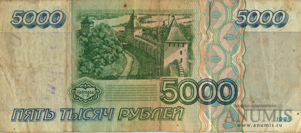 5000 рублей 1995 АА-ЯЯ