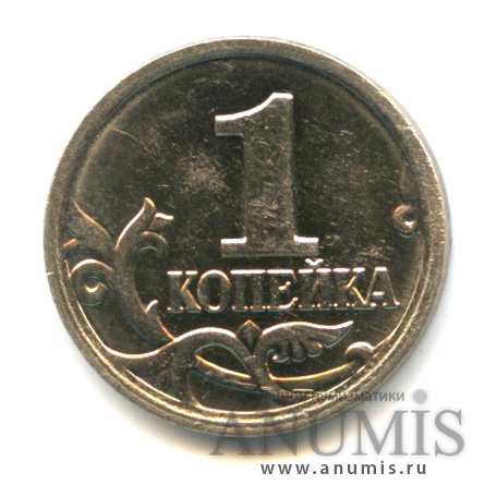 1 копейка 2007 М — Шт. 1.2А. Яркий штемпельный блеск. Редкая