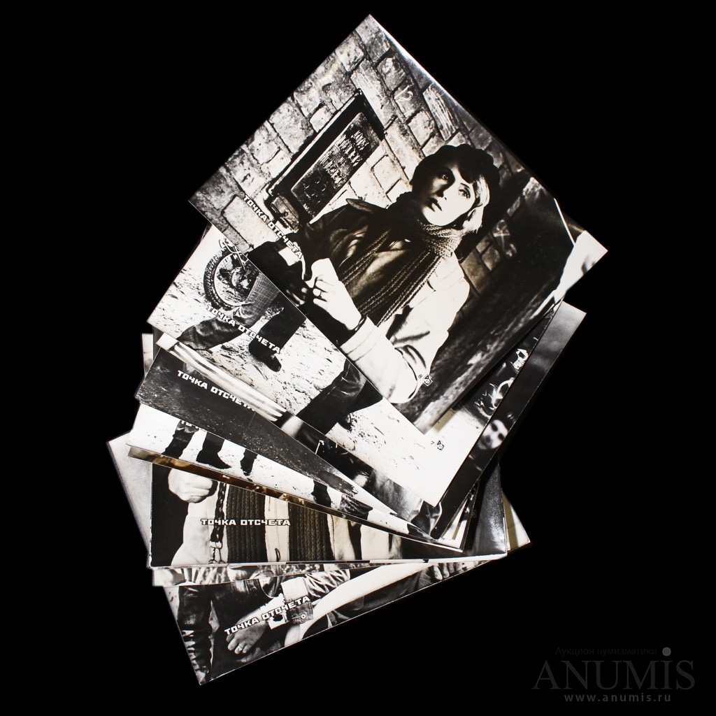 Фотокомплект к фильму «Точка отсчета, «Беларусьфильм», 10 фотографий ...