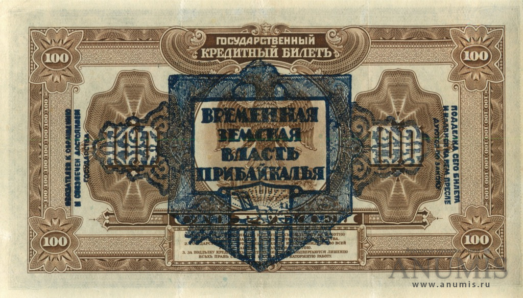100 рублей 1918 — Государственный Кредитный Билет. Без подписей на аверсе (Без подписей на аверсе)