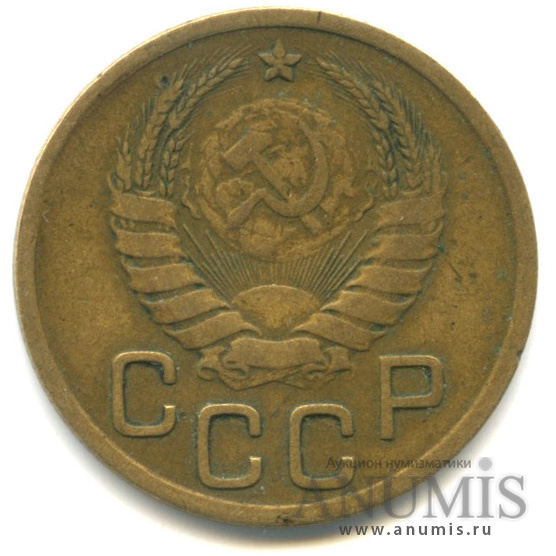 3 копейки 1940 — Венок 11 лент (л/c: Звезда выпуклая (фигурная))