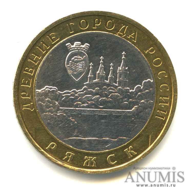 10 рублей 2004 ММД — Ряжск