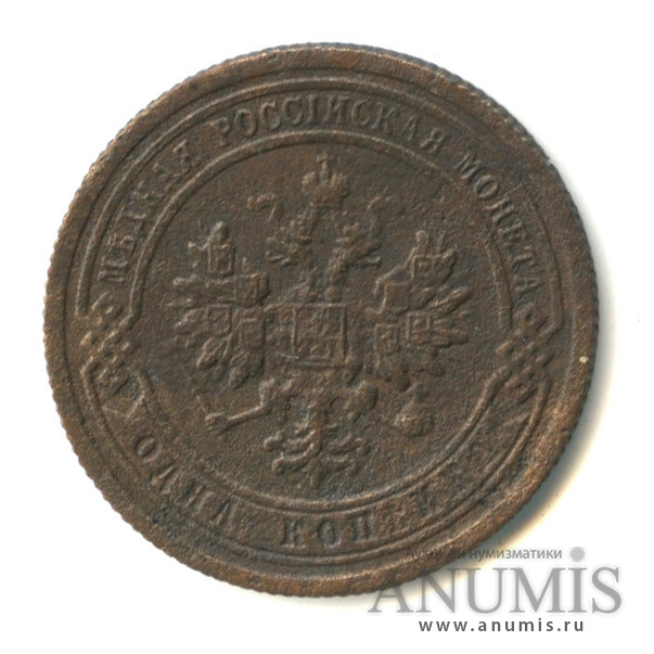 1 копейка 1899 СПБ