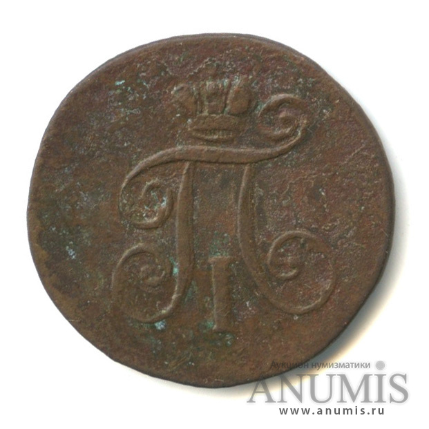 Деньга (½ копейки) 1798 ЕМ — (½ копейки) - Вензель Павла I