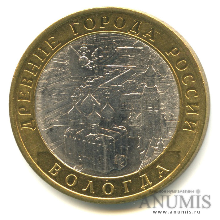 10 рублей 2007 СПМД — Вологда (XII в.)