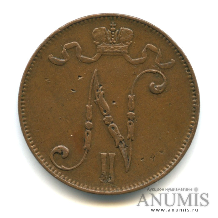 5 пенни 1908 — Для Финляндии. Вензель Николая II