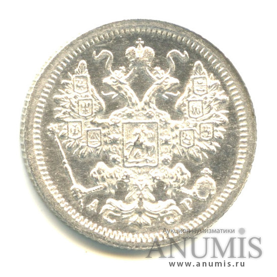 15 копеек 1905 СПБ АР — Новый орел (Новый орел)