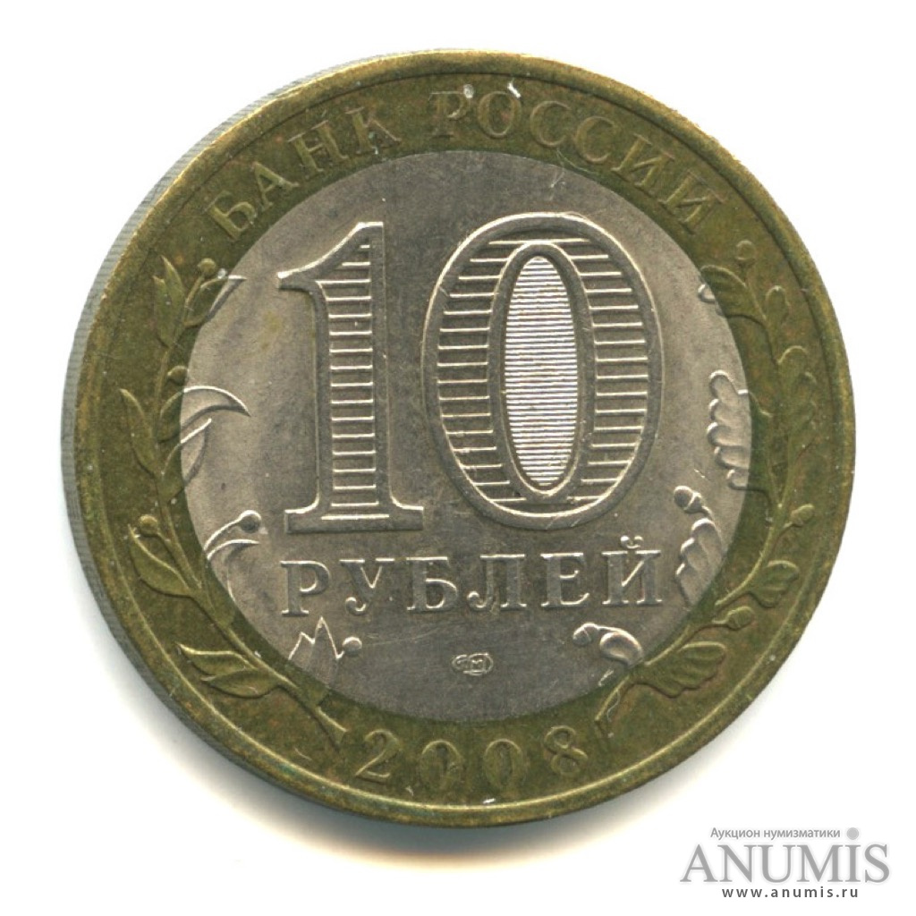 10 рублей 2008 СПМД — Приозерск, Ленинградская область (XII в.)