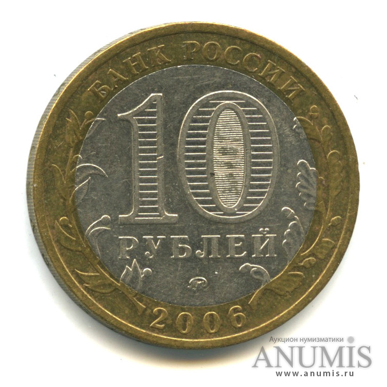 10 рублей 2006 ММД — Каргополь