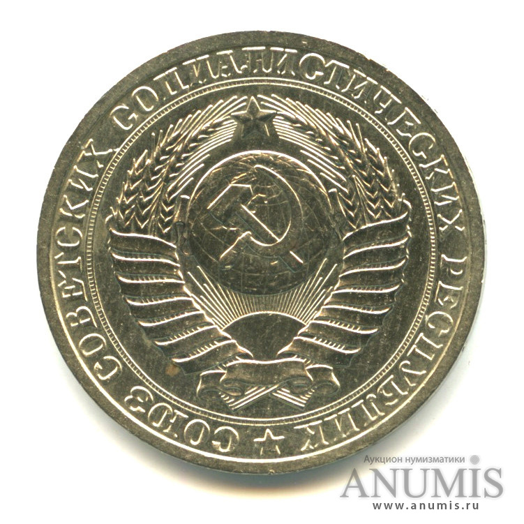 1 рубль 1988