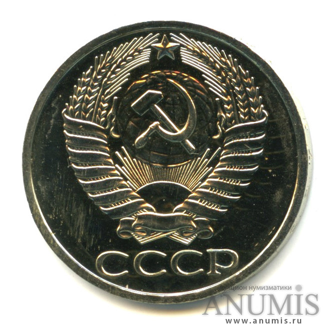 50 копеек 1975