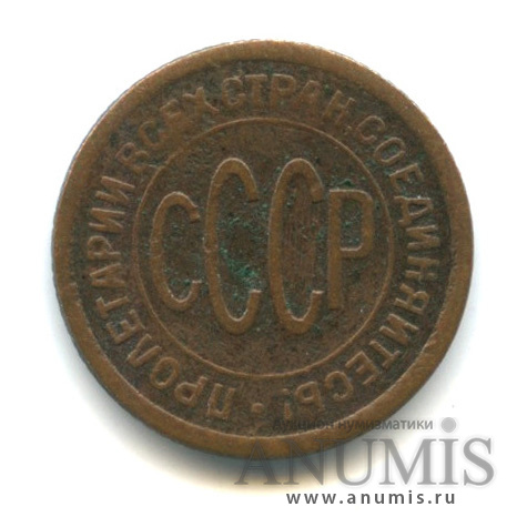 ½ копейки 1928