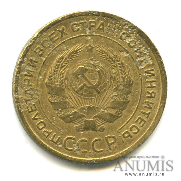 5 копеек 1935 — Венок 7 лент. Круговая надпись