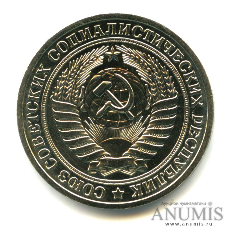 1 рубль 1975