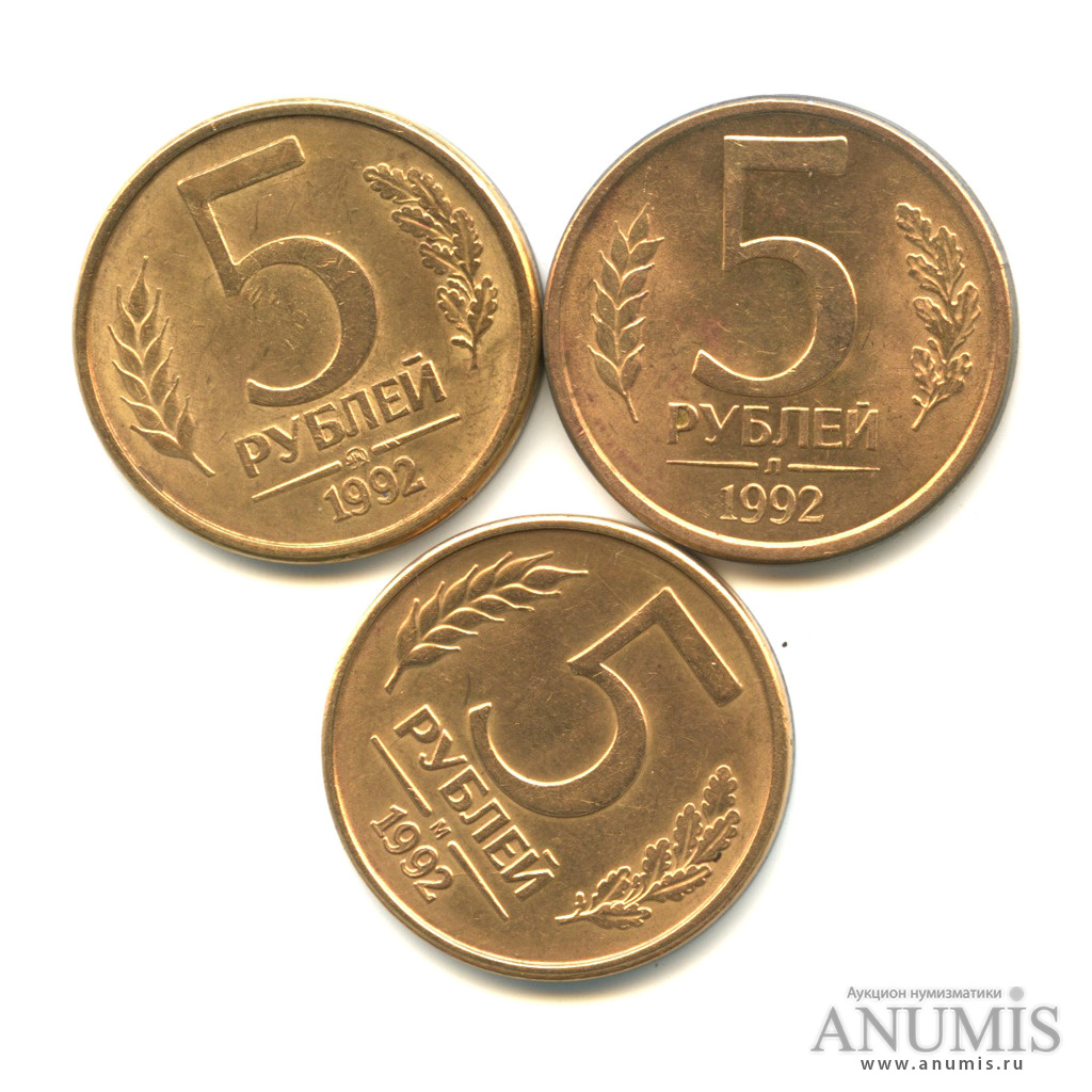 Монета 5 рублей 1992. 5 Рублей 1992 ММД. Монета 5 рублей 1992 ММД. 5 Рублей 1992 года. 5 Рублей 1992 года м.