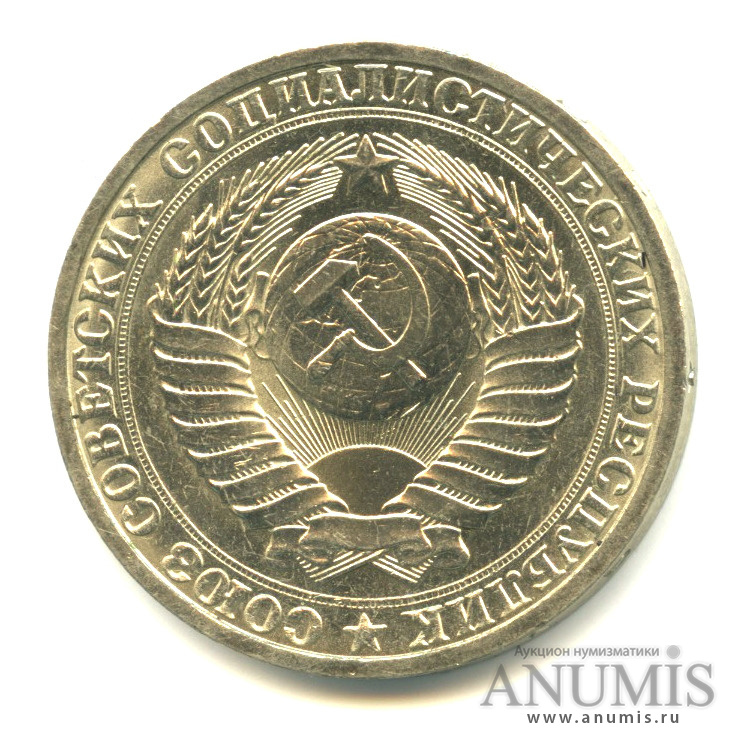 1 рубль 1988