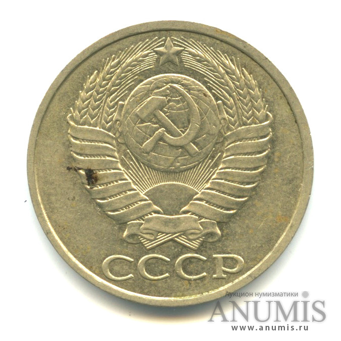 50 копеек 1988