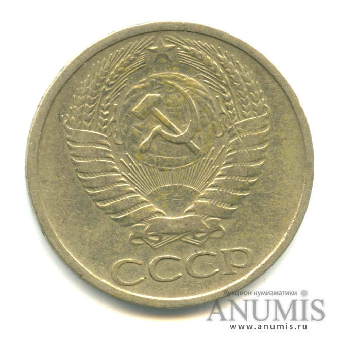 50 копеек 1974