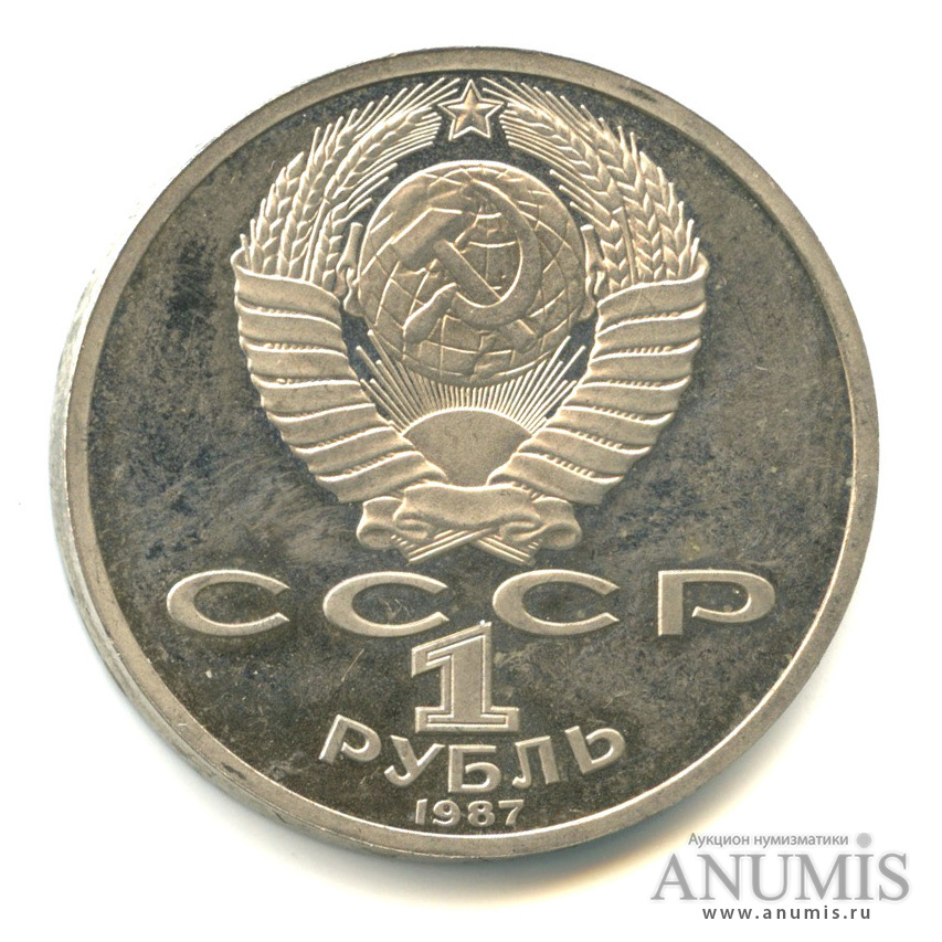 1 рубль 1987 — 130 лет со дня рождения К. Э. Циолковского