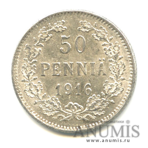 50 пенни 1916 S — Для Финляндии