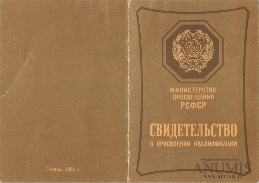 Министерство просвещения аттестаты. Министерство Просвещения РСФСР. Образование РСФСР. Печать Министерства Просвещения РСФСР. Эмблема Министерства Просвещения СССР.