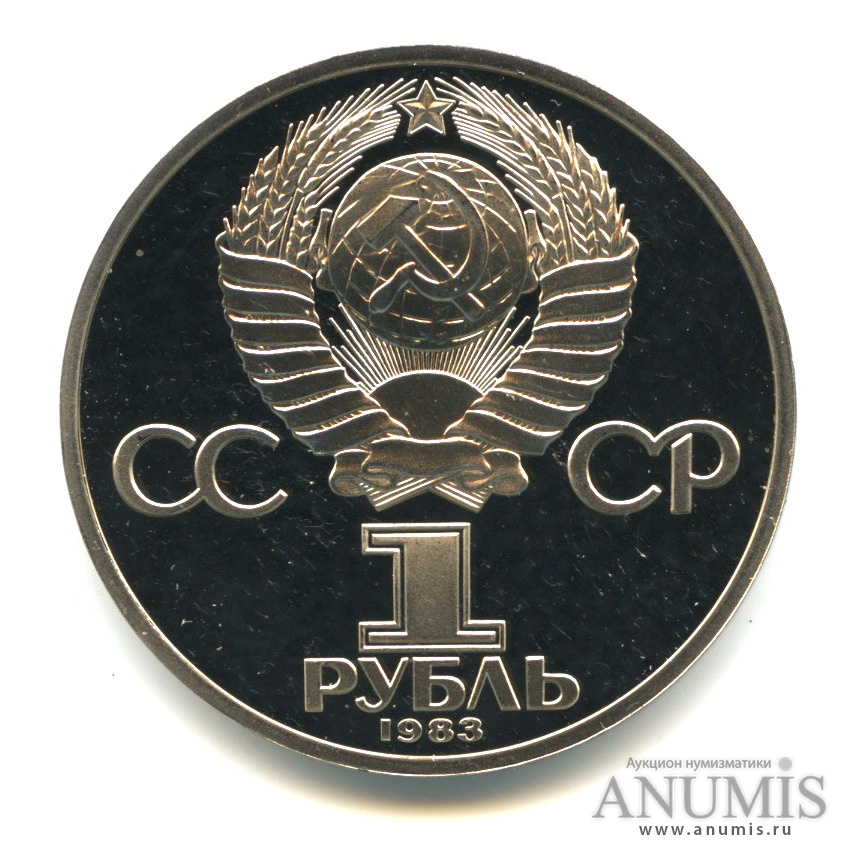 1 рубль 1983 — 20 лет полету Терешковой, в капсуле, с сертификатом (стародел)