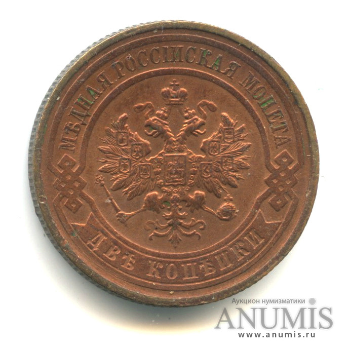 2 копейки 1916