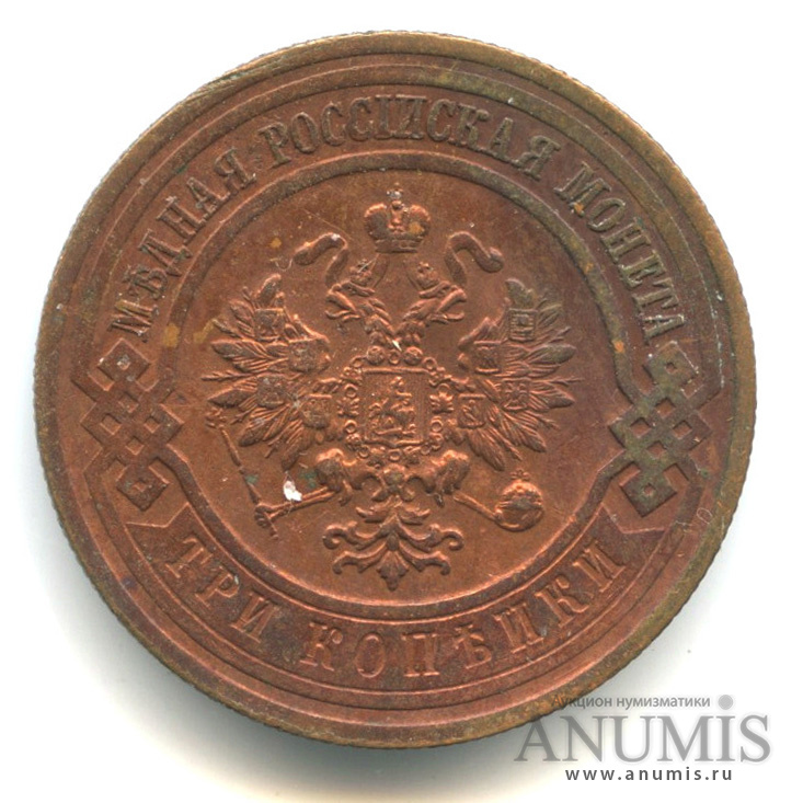 3 копейки 1916