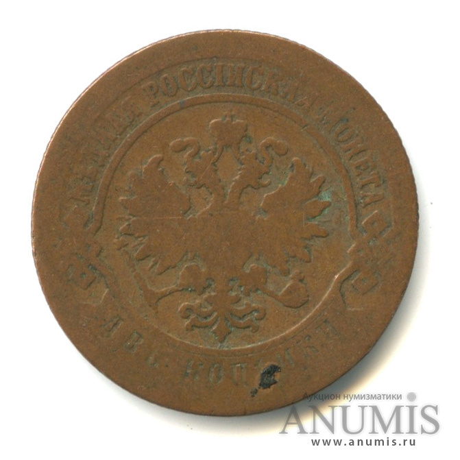 2 копейки 1880 СПБ