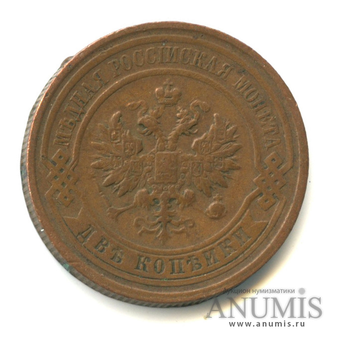 2 копейки 1912 СПБ