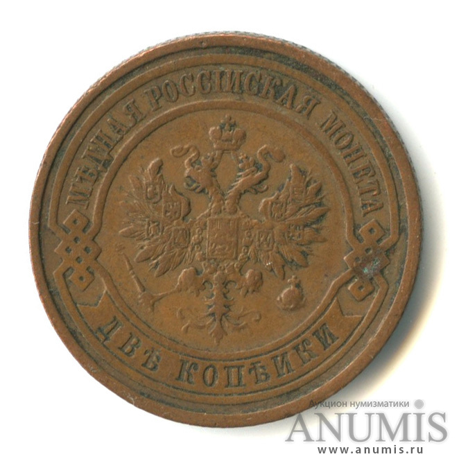 2 копейки 1911 СПБ