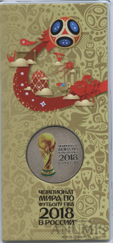 25 рублей 2018 ММД — Кубок (Надпись справа). Чемпионат мира по футболу FIFA в России (в специальном исполнении), в блистере