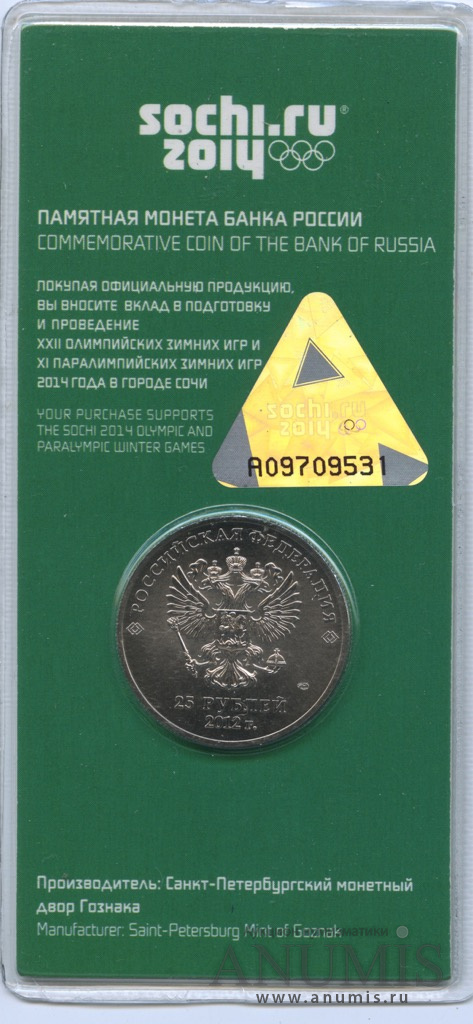 25 рублей 2012 СПМД — Талисманы и Эмблема Игр (в специальном исполнении), в блистере