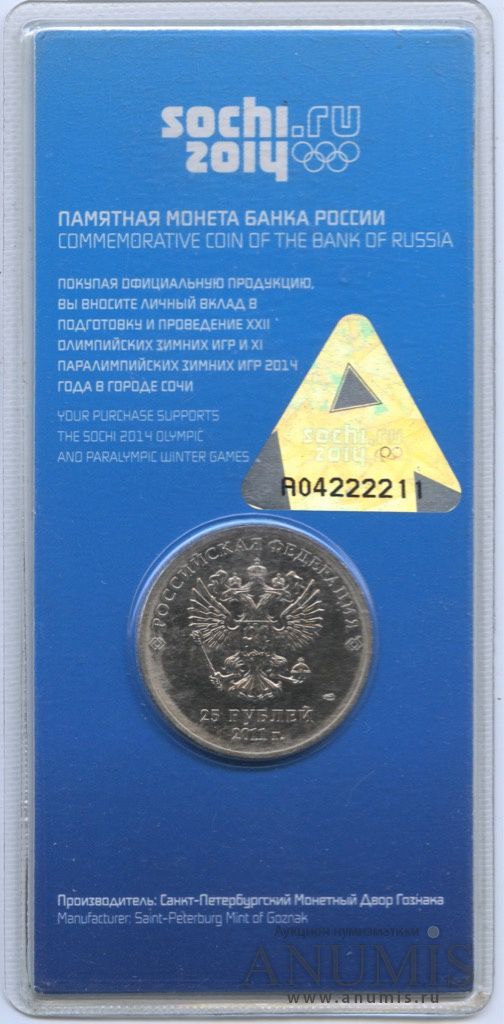 25 рублей 2011 СПМД — Сочи 2014. Блистер. Эмблема игр (цветная)