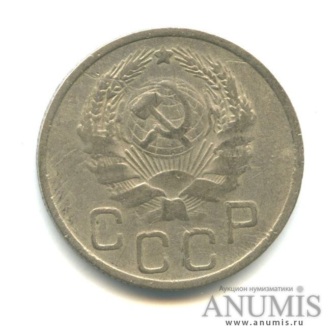20 копеек 1935 — Венок 7 лент (л/c: Звезда плоская)