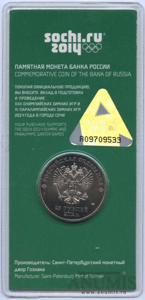 25 рублей 2012 СПМД — Талисманы и Эмблема Игр (в специальном исполнении)