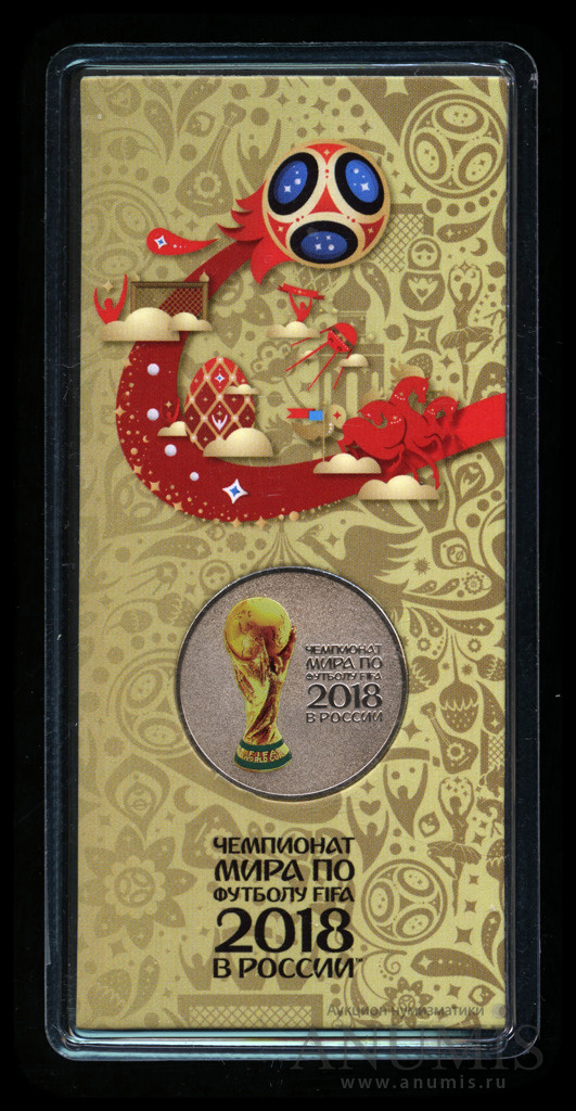 25 рублей 2018 ММД — Кубок (Надпись справа). Чемпионат мира по футболу FIFA в России (в специальном исполнении)