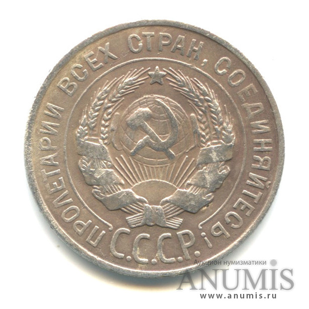 20 копеек 1928