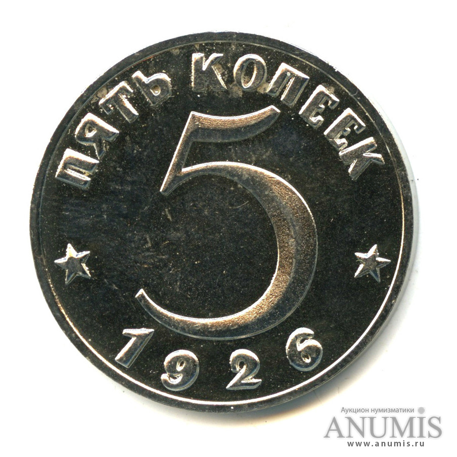 Монеты 1926 года. Монеты 1926 года