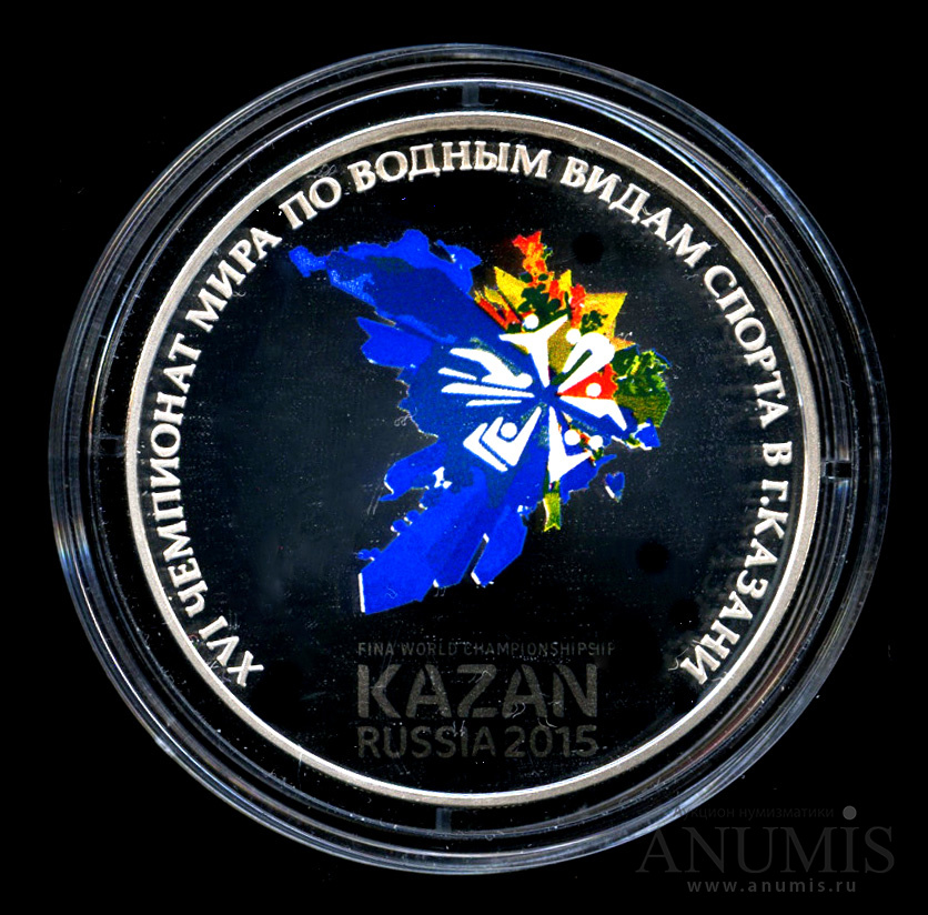 3 рубля 2015 СПМД — XVI чемпионат мира по водным видам спорта в г. Казани - Особое исполнение - Монета в капсуле, с сертификатом