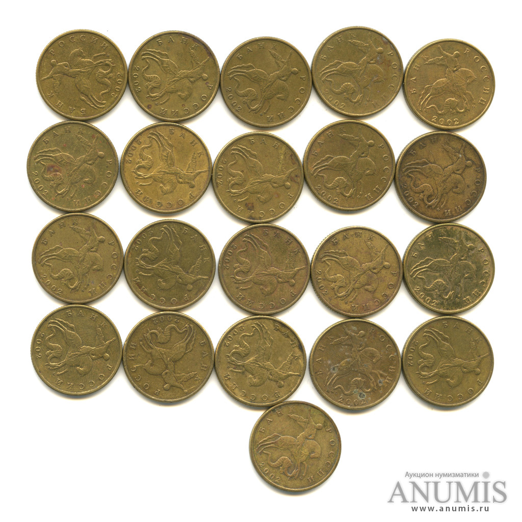 50 копеек 2002 М — 21 шт