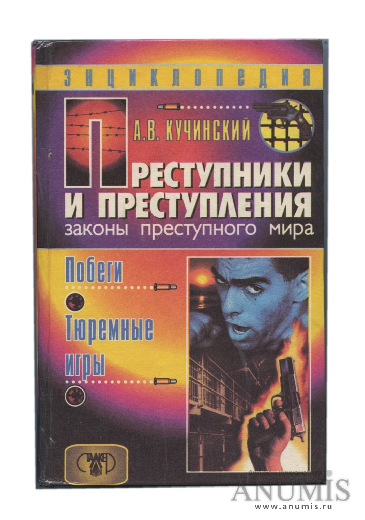 Книги Про Тюрьму И Зону Купить