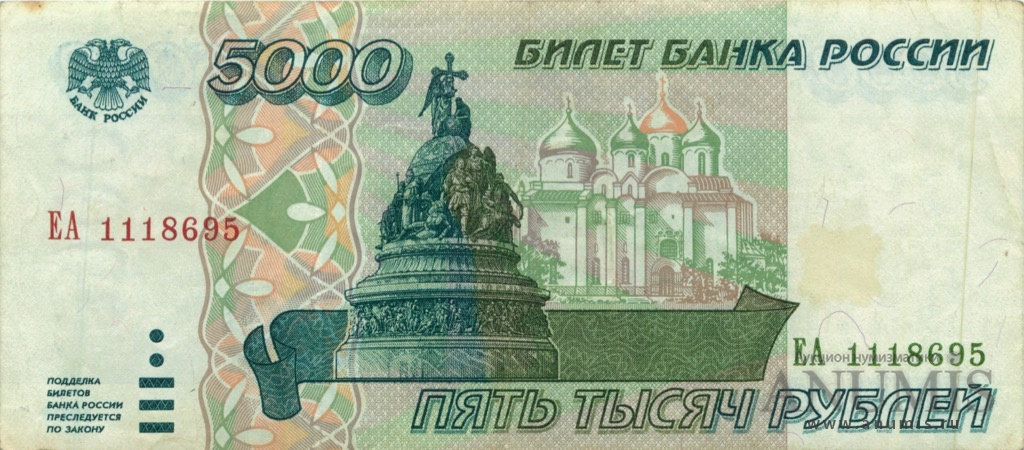 5000 рублей 1995 АА-ЯЯ